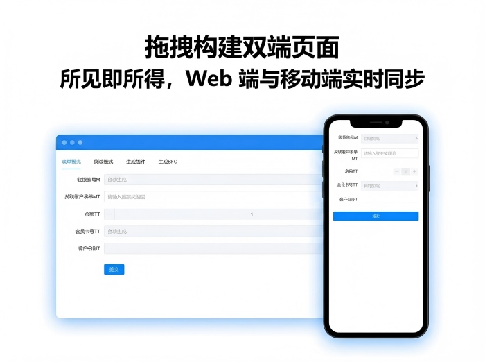 拖拽构建双端页面